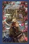 Читать книгу Забытый сад