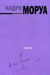 Читать книгу Для фортепиано соло. Новеллы