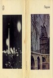Читать книгу Париж