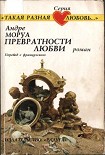 Читать книгу Превратности любви