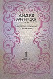 Читать книгу Три Дюма