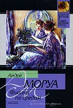 Читать книгу Фиалки по средам