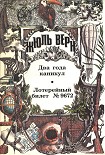 Читать книгу Возвращенные пучиной