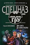 Читать книгу Два шага до катастрофы