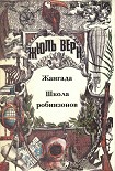 Читать книгу Загадки Жюля Верна