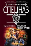 Читать книгу По силам только профи