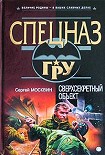 Читать книгу Сверхсекретный объект