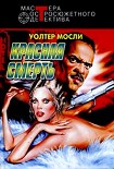 Читать книгу Красная смерть