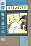 Читать книгу ЛИМОН