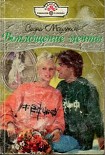 Читать книгу Воплощение мечты