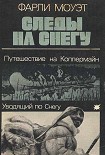 Читать книгу Следы на снегу