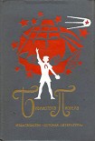 Читать книгу Не опоздай к приливу