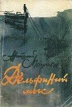 Читать книгу Черные кипарисы