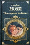 Читать книгу Бремя страстей человеческих