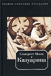 Читать книгу Заклятье