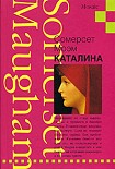 Читать книгу Каталина