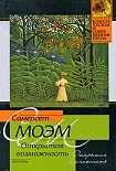 Читать книгу Открытая возможность (сборник)