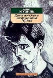 Читать книгу Душевные смуты воспитанника Тёрлеса