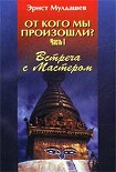 Читать книгу Встреча с мастером