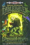 Читать книгу Пленник Забытой часовни