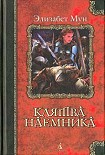Читать книгу Клятва наемника