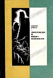 Читать книгу Легенда о Сан-Микеле