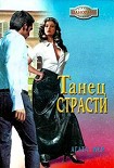 Читать книгу Танец страсти