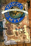 Читать книгу Ключи от времени