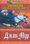 Читать книгу Принц быстрого реагирования