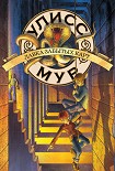 Читать книгу Лавка забытых карт