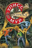 Читать книгу Дом зеркал