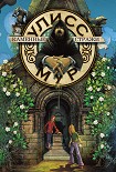 Читать книгу Каменные стражи
