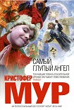 Читать книгу Самый глупый ангел