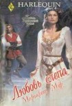 Читать книгу Любовь слепа