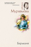 Читать книгу Барышня
