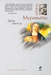 Читать книгу День ангела