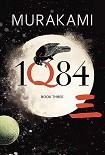 Читать книгу 1Q84. Книга 3. октябрь-декабрь