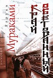 Читать книгу Край обетованный