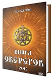 Читать книгу Книга оберегов