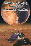 Читать книгу Волшебница безмолвной цитадели