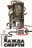 Читать книгу Китайский агент