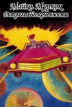 Читать книгу Ритуалы Бесконечности