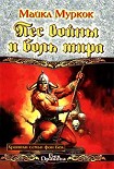 Читать книгу Соджан-Воин