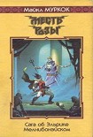 Читать книгу Месть Розы