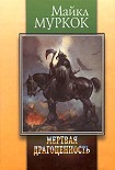 Читать книгу Драгоценность в черепе