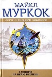 Читать книгу Чуждое тепло