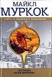 Читать книгу Белые звезды