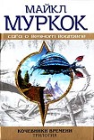 Читать книгу Левиафан шагает по земле