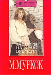 Читать книгу Пустые земли