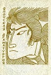 Читать книгу Его младшая сестра